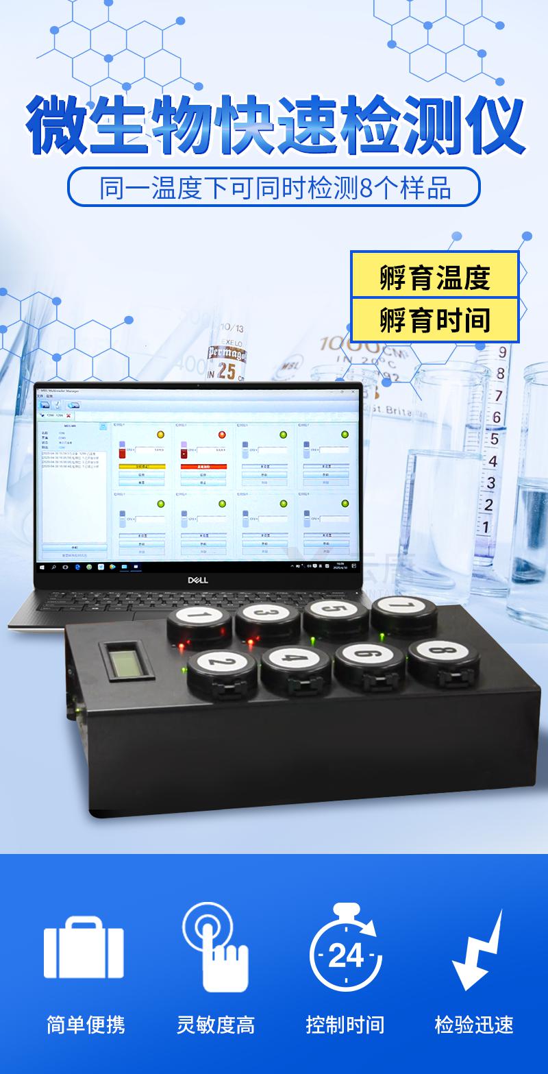 進口微生物快速檢測儀