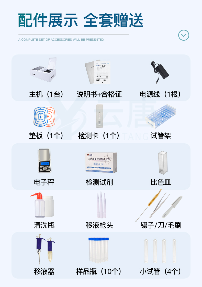 食品快速檢測儀器